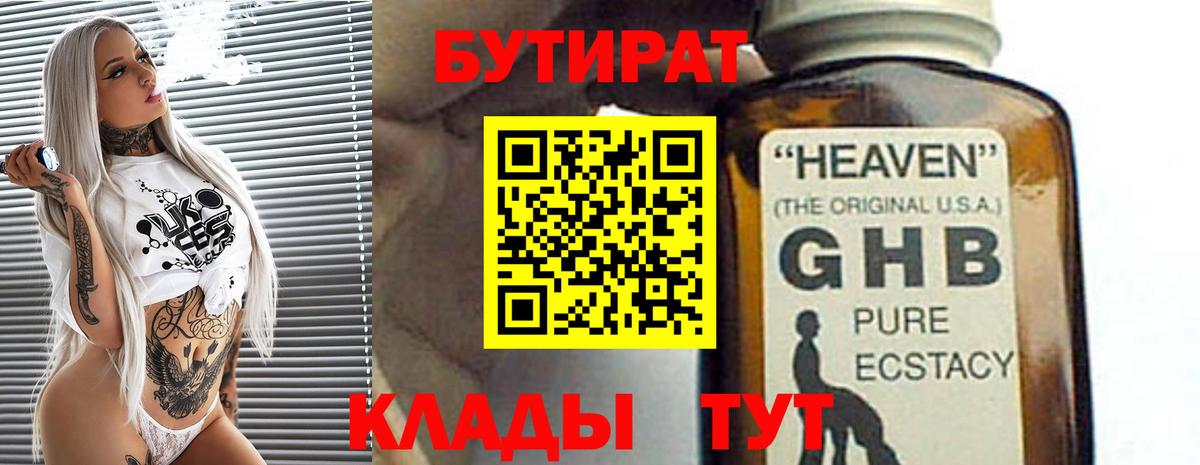 Бутират вода Солнечногорск