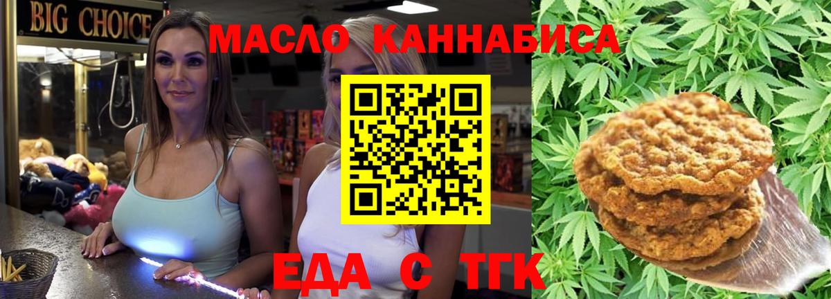 Еда ТГК марихуана Солнечногорск