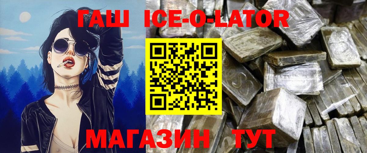 Солнечногорск  ГАШИШ ice o lator  Вход с VPN  ГАШ Premium 