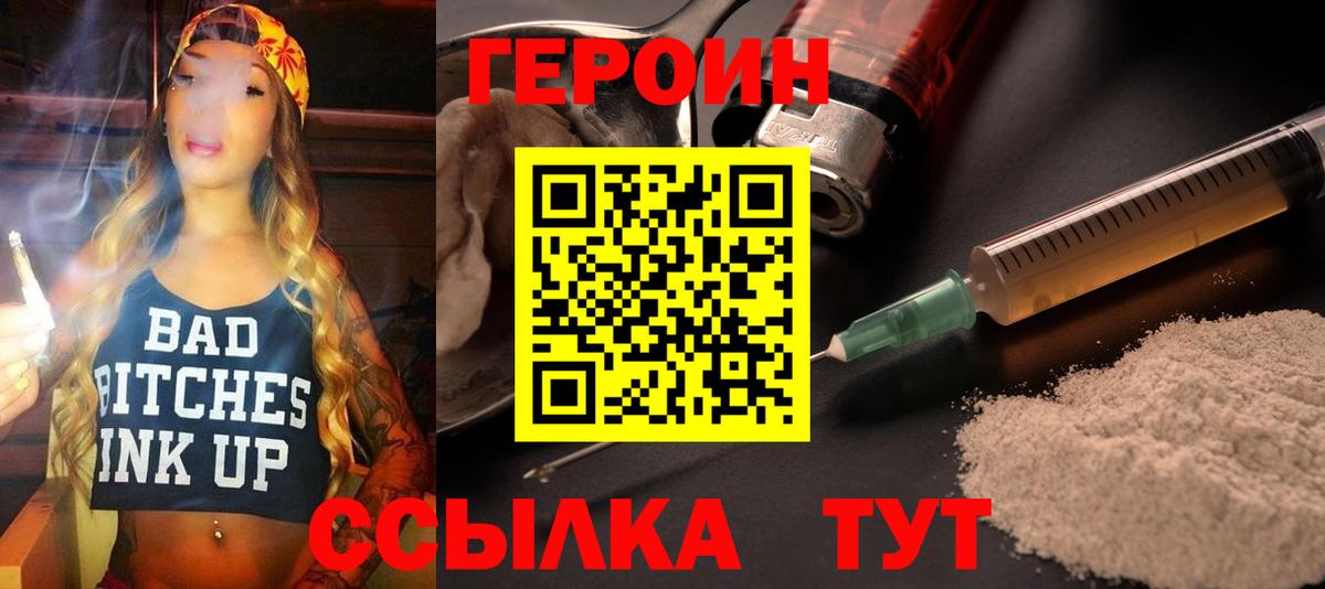 Героин Heroin Солнечногорск