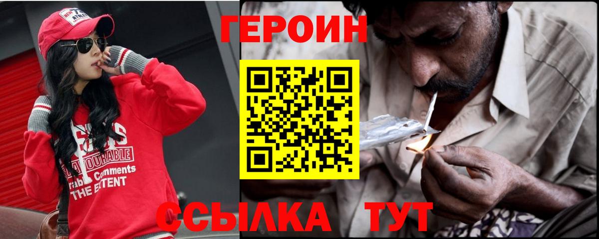 Героин  Вход с VPN  Солнечногорск  ГЕРОИН герыч 