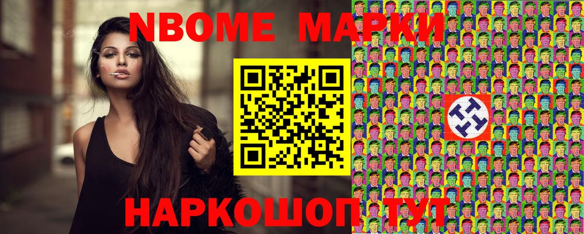 Наркотические марки  Марки NBOMe 1,8мг  купить наркотики цена  Солнечногорск  Вход с VPN 